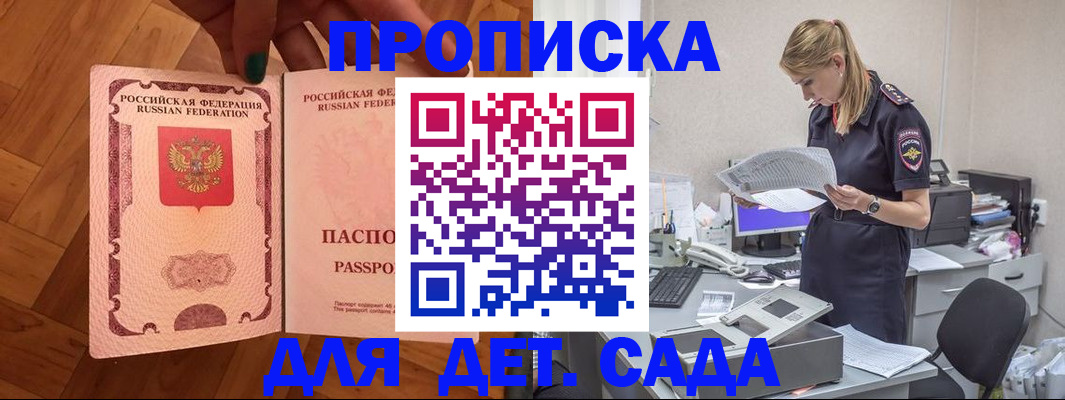 прописка 2025 в Славянске-на-Кубани