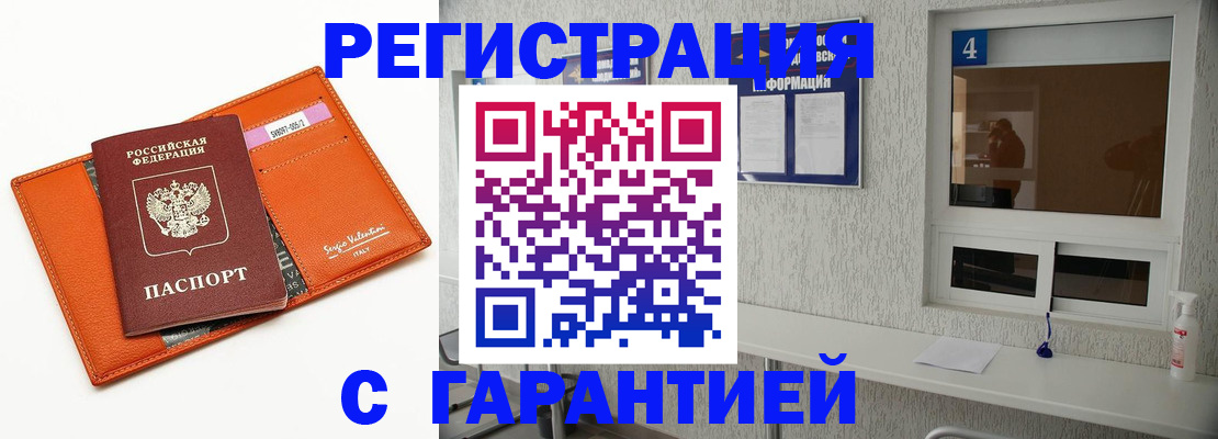 прописка от собственника в Славянске-на-Кубани