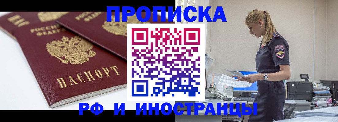 купить прописку в Славянске-на-Кубани