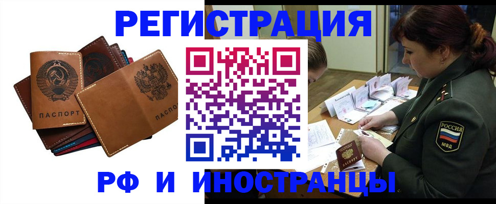 прописка для работы в Славянске-на-Кубани
