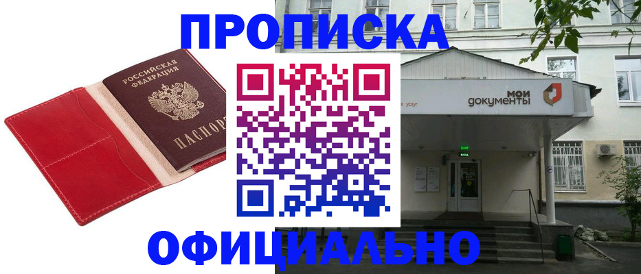 временная регистрация для школы в Славянске-на-Кубани